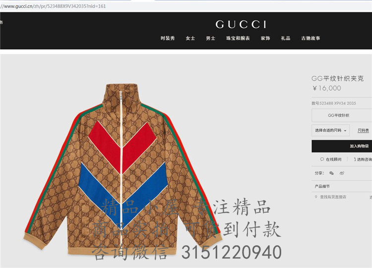 Gucci运动夹克 523488 GG平纹针织夹克