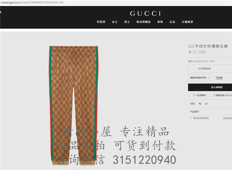 Gucci运动裤 523489 GG平纹针织慢跑长裤