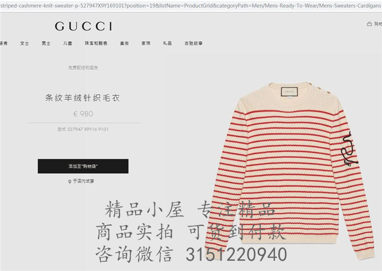 Gucci圆筒毛衣 527947 白色条纹羊绒针织毛衣