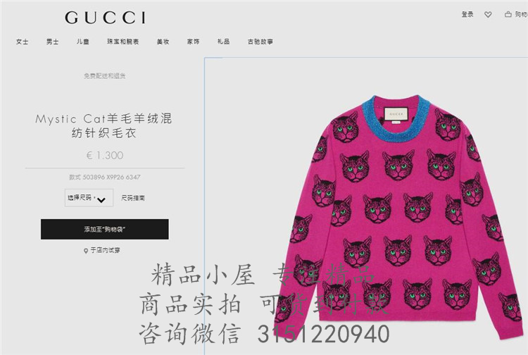 Gucci圆筒毛衣 503896 红色Mystic Cat羊毛羊绒混纺针织毛衣