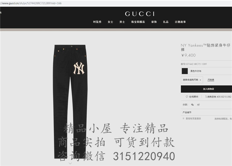 Gucci牛仔裤 527442 黑色NY Yankees™贴饰紧身牛仔裤