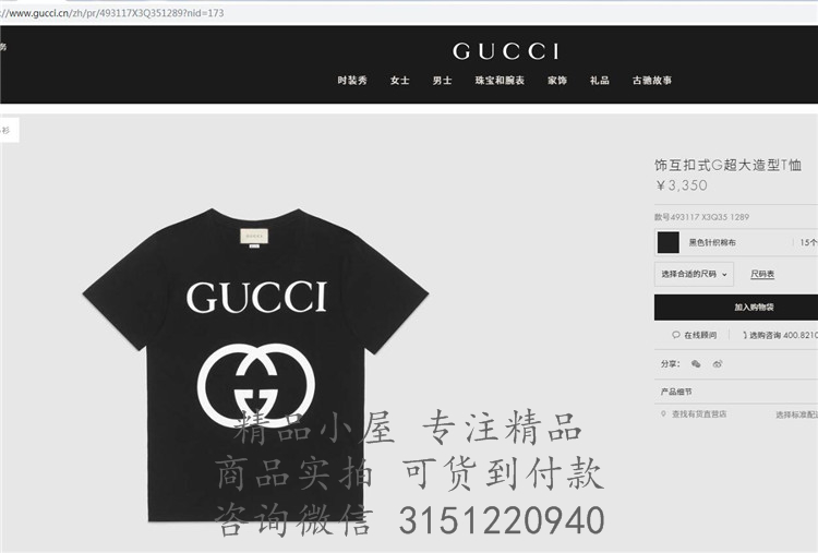 Gucci纯棉T恤 493117 黑色饰互扣式G超大造型T恤