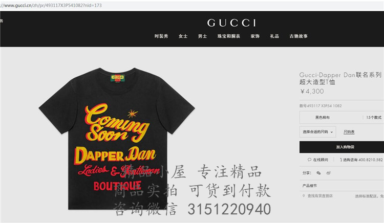 Gucci纯棉T恤 493117 Gucci-Dapper Dan联名系列超大造型T恤