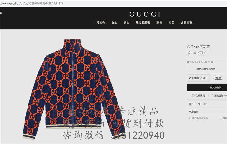 Gucci运动外套 522958 GG绳绒夹克