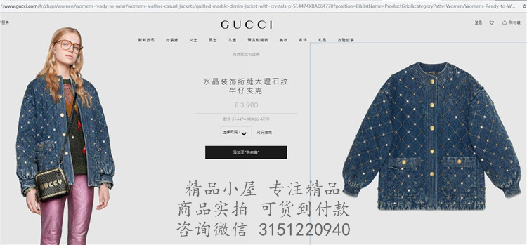 Gucci牛仔外套 ‎514474 水晶装饰绗缝大理石纹牛仔夹克
