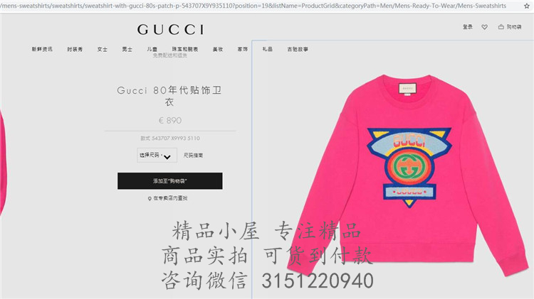 Gucci卫衣 ‎543707 红色Gucci 80年代贴饰卫衣