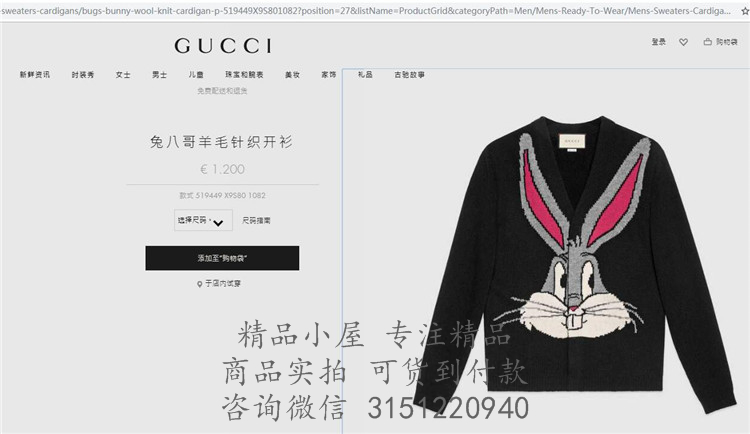Gucci针织衫 519449 黑色兔八哥羊毛针织开衫