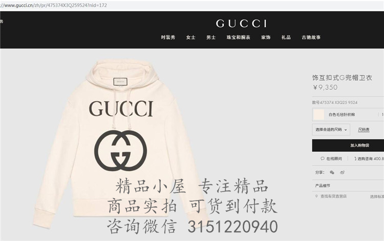 Gucci连帽卫衣 475374 白色饰互扣式G兜帽卫衣