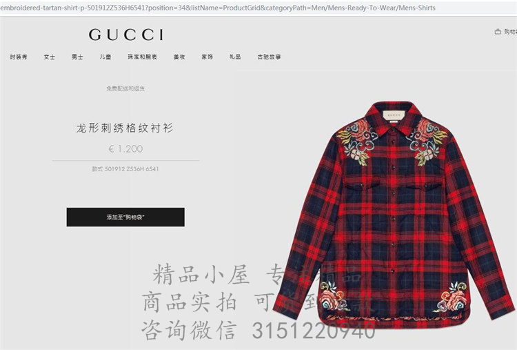 Gucci休闲衬衫 ‎501912 红色龙形刺绣格纹衬衫