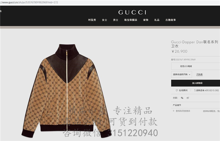 Gucci运动卫衣 535767 Gucci-Dapper Dan联名系列卫衣