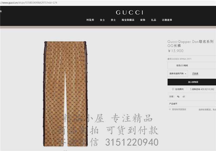 Gucci运动裤 535803 Gucci-Dapper Dan联名系列GG长裤