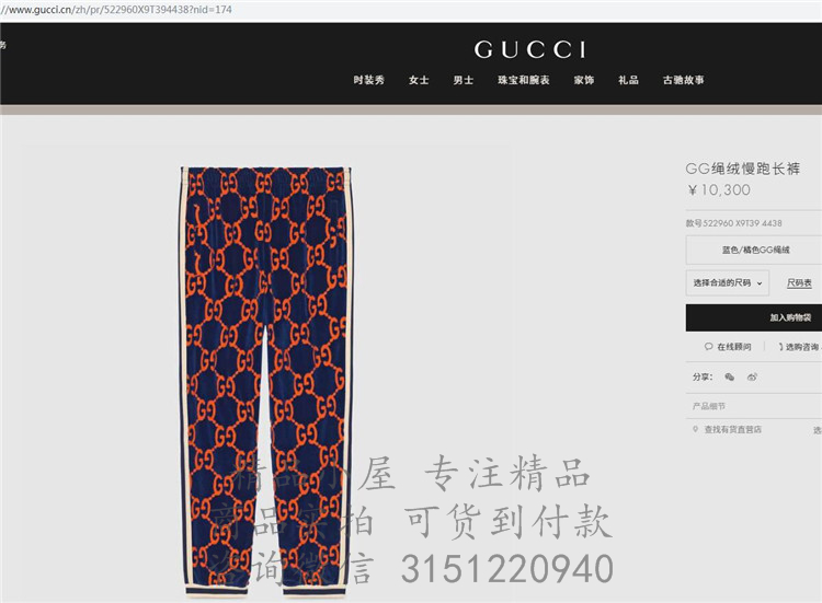 Gucci运动裤 522960 GG绳绒慢跑长裤