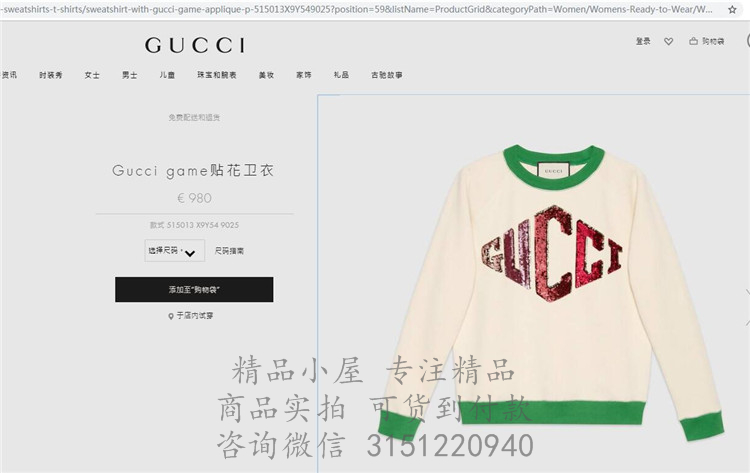 Gucci休闲卫衣 ‎515013 白色Gucci game贴花卫衣