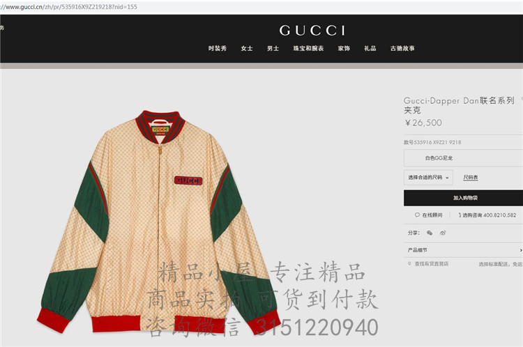Gucci运动外套 535916 Gucci-Dapper Dan联名系列夹克