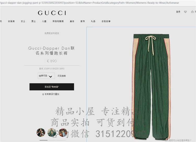 Gucci运动裤 535915 Gucci-Dapper Dan联名系列慢跑长裤