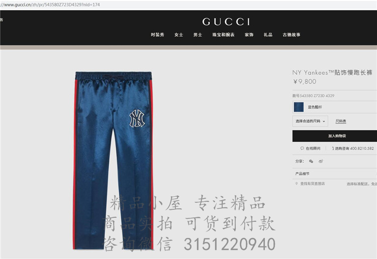 Gucci休闲裤 543580 NY Yankees™贴饰慢跑长裤
