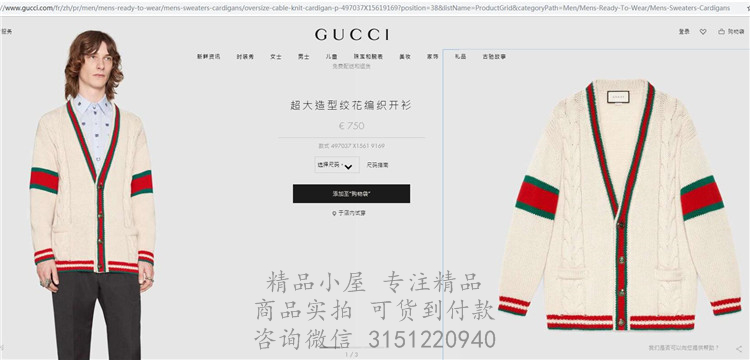 Gucci开衫毛衣 497037 白色超大造型绞花编织开衫