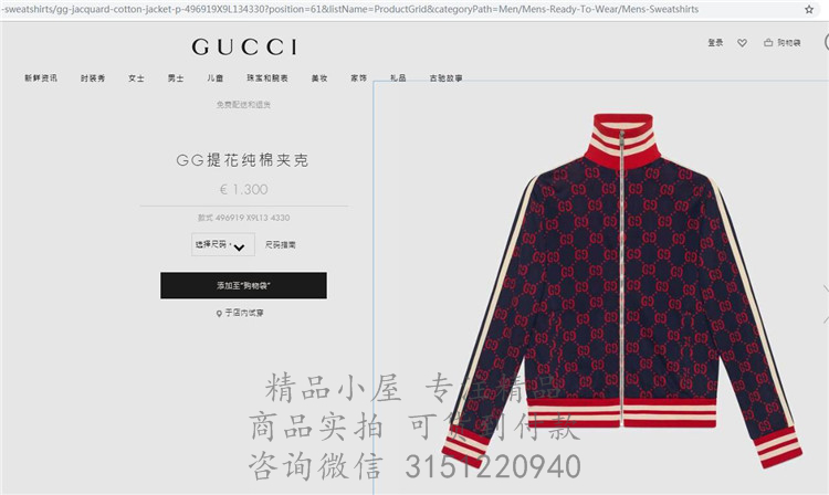 Gucci运动外套 496919 GG提花纯棉夹克