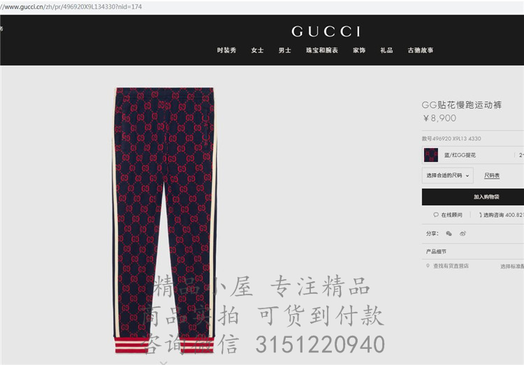 Gucci运动裤 496920 GG提花慢跑运动裤