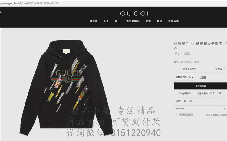 Gucci休闲卫衣 469251 饰流星Gucci标识超大造型卫衣