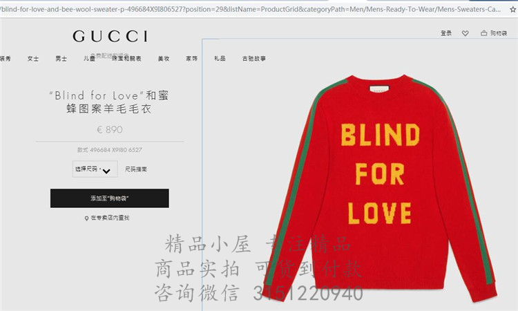 Gucci圆筒毛衣 496684 红色“Blind for Love”和蜜蜂图案羊毛毛衣