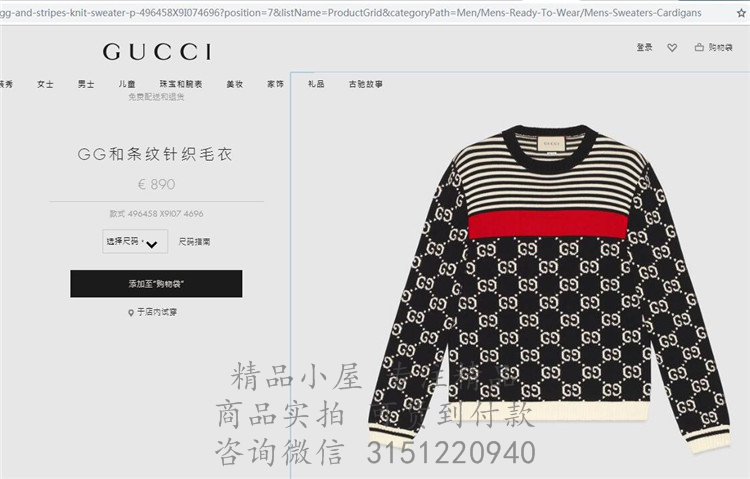 Gucci圆筒毛衣 496458 GG和条纹针织毛衣