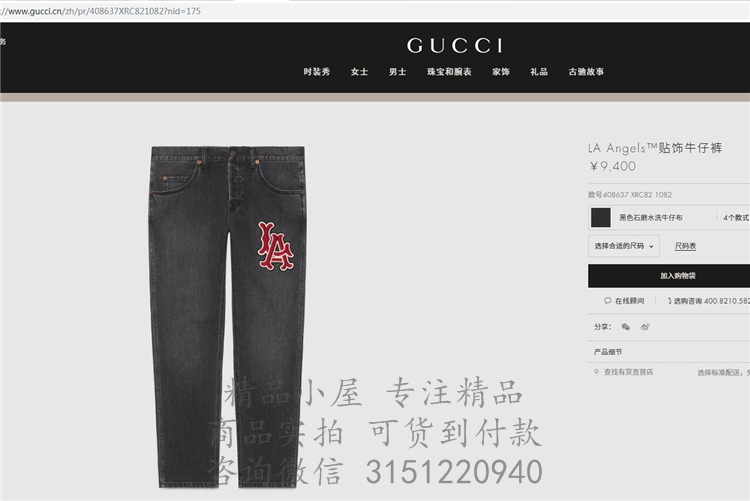 Gucci牛仔裤 408637 LA Angels™贴饰牛仔裤
