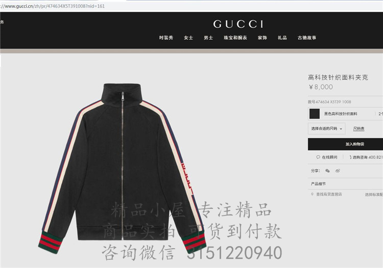 Gucci运动外套 474634 黑色高科技针织面料夹克
