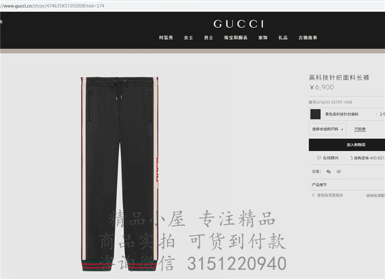 Gucci运动裤 474635 黑色高科技针织面料长裤