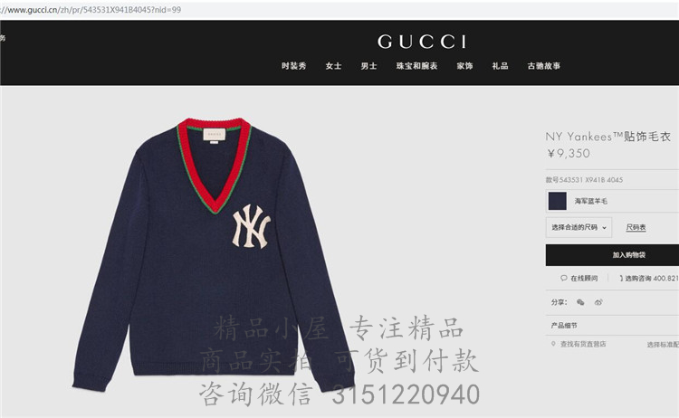 Gucci针织毛衣 543531 NY Yankees™贴饰毛衣
