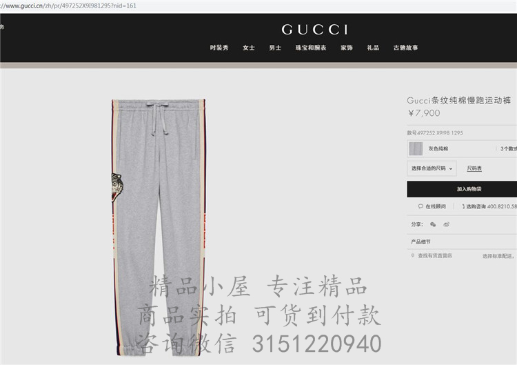Gucci运动裤 497252 Gucci条纹纯棉慢跑运动裤