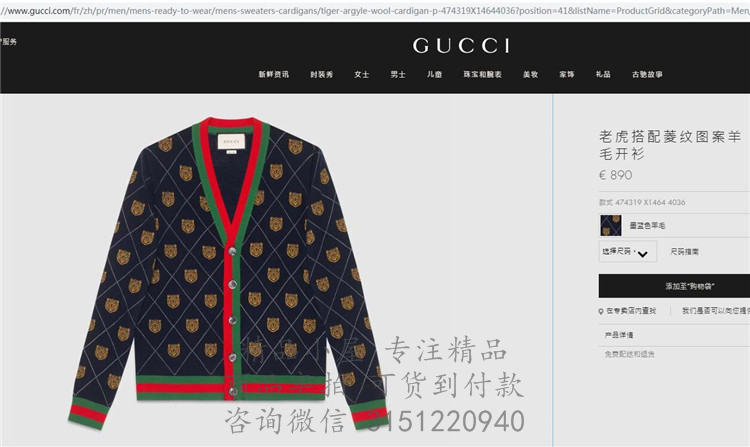 Gucci针织衫 ‎474319 老虎搭配菱纹图案羊毛开衫