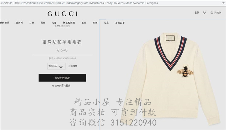 Gucci针织毛衣 452796 白色蜜蜂贴花羊毛毛衣