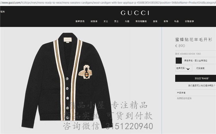 Gucci针织衫 456883 黑色蜜蜂贴花羊毛开衫