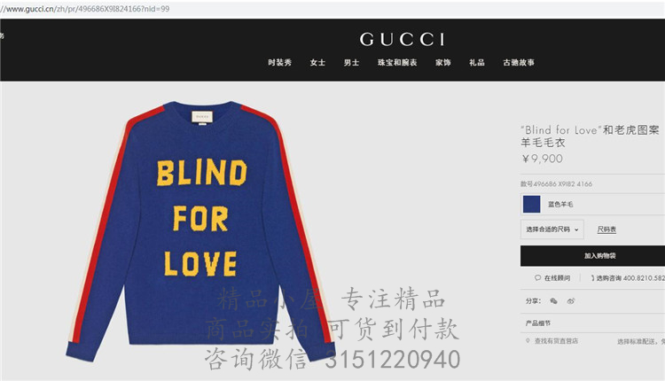 Gucci圆筒毛衣 496686 蓝色“Blind for Love”和老虎图案羊毛毛衣