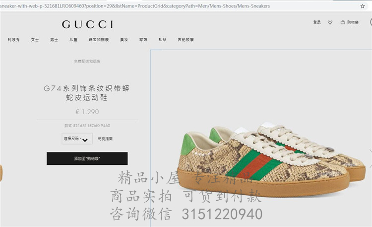 Gucci小白鞋 521681 G74系列饰条纹织带蟒蛇皮运动鞋