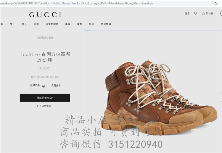 Gucci休闲高帮鞋 521679 棕色Flashtrek系列GG高帮运动鞋