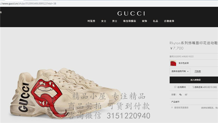 Gucci运动鞋 552093 Rhyton系列饰嘴唇印花运动鞋
