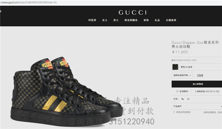 Gucci休闲高帮鞋 538706 黑色Gucci-Dacipper Dan联名系列男士运动鞋