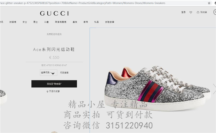 Gucci小白鞋 ‎475213 银色Ace系列闪光运动鞋