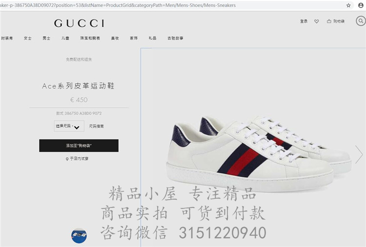 Gucci小白鞋 ‎386750 白色Ace系列皮革运动鞋