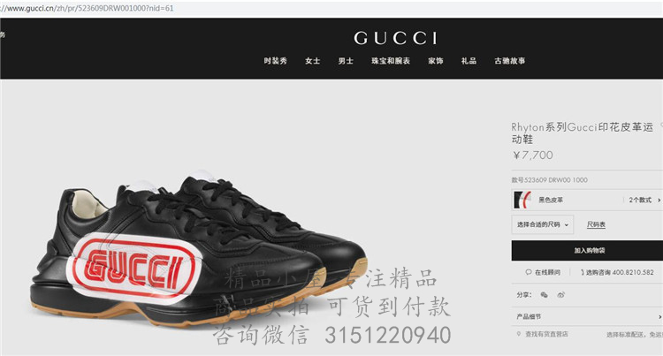 Gucci老爹鞋 523609 黑色Rhyton系列Gucci印花皮革运动鞋