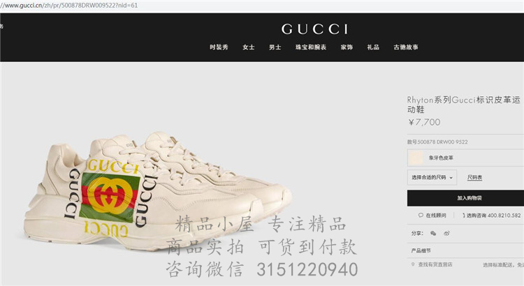 Gucci老爹鞋 500878 白色Rhyton系列Gucci标识皮革运动鞋