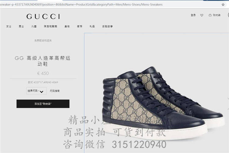 Gucci高帮鞋 ‎433717 米蓝色GG 高级人造革高帮运动鞋