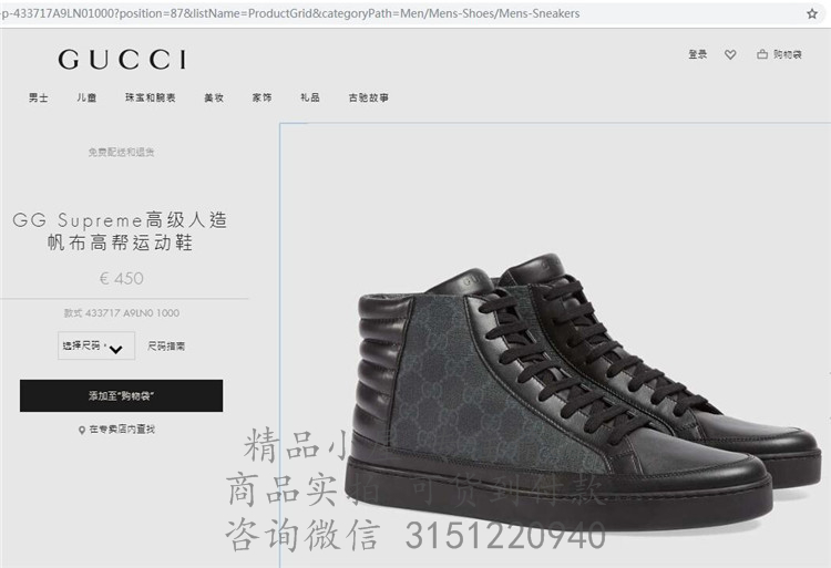 Gucci高帮鞋 ‎433717  灰黑GG Supreme高级人造帆布高帮运动鞋