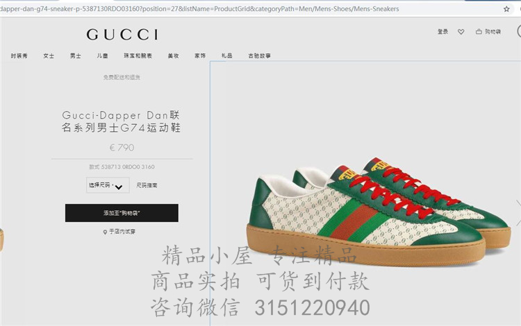 Gucci小白鞋 ‎538713 绿色Gucci-Dapper Dan联名系列男士G74运动鞋