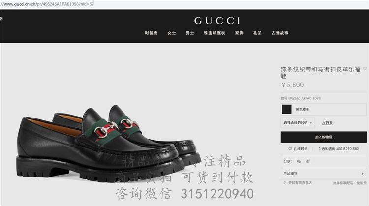 Gucci休闲皮鞋 496246 饰条纹织带和马衔扣皮革乐福鞋