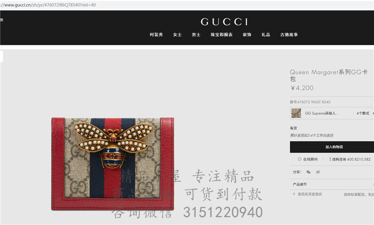 Gucci零钱包 476072 Queen Margaret系列GG卡包