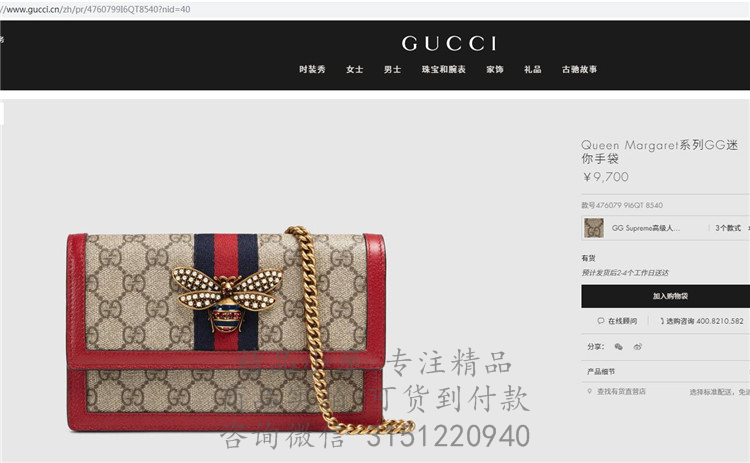 Gucci链条钱包 476079 Queen Margaret系列GG迷你手袋