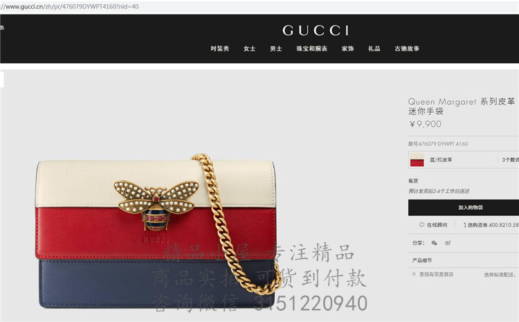 Gucci链条钱包 476079 白红蓝拼色Queen Margaret 系列皮革迷你手袋